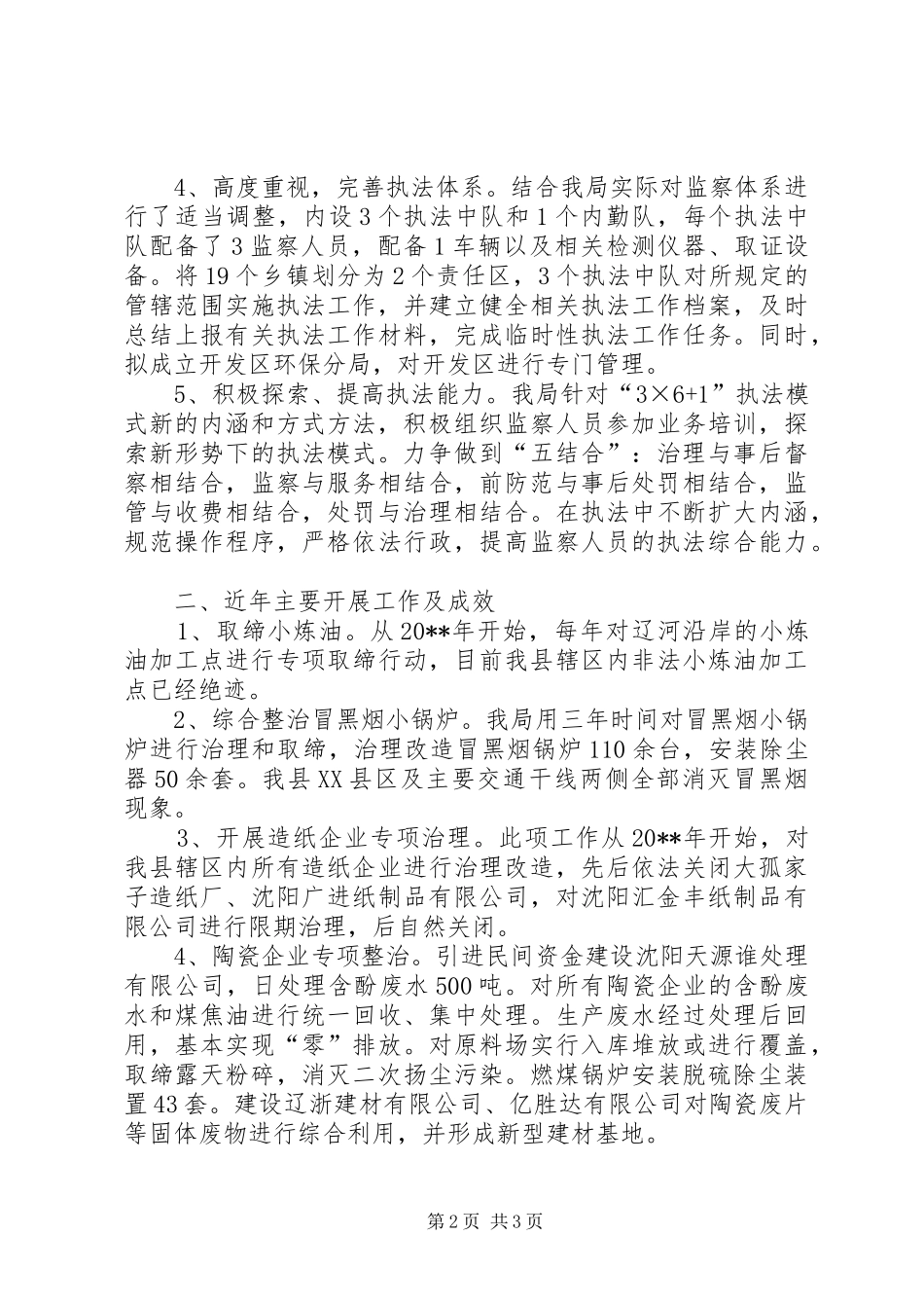 环境监察工作总结_第2页