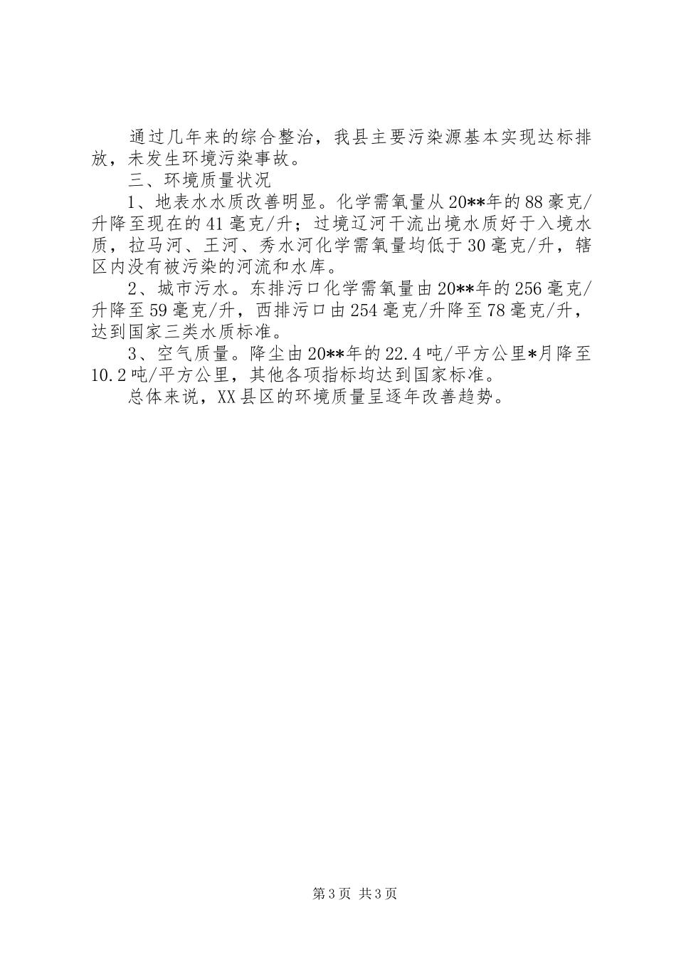 环境监察工作总结_第3页