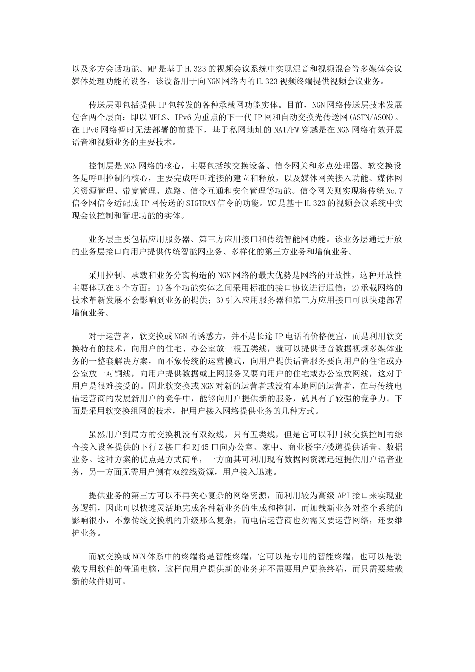 人力资源-voip培训_第2页