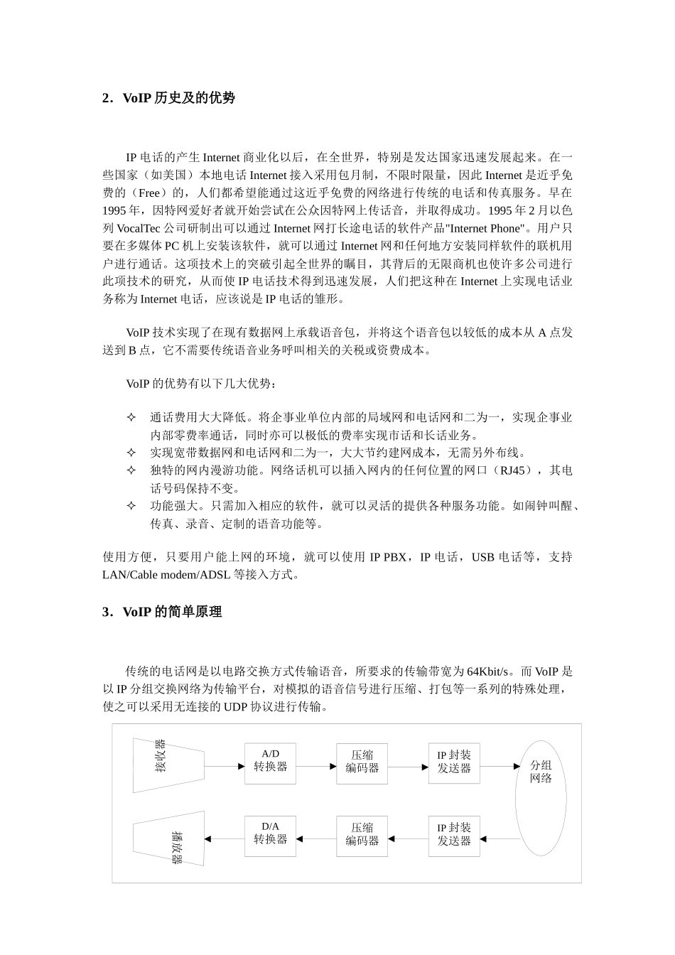 人力资源-voip培训_第3页
