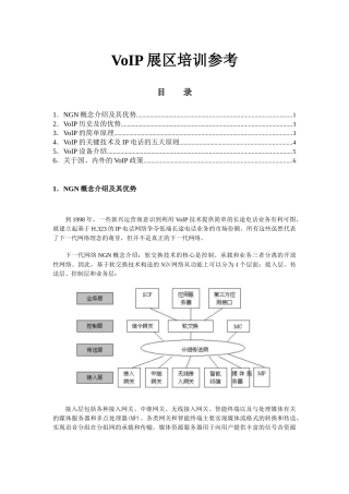 人力资源-voip培训
