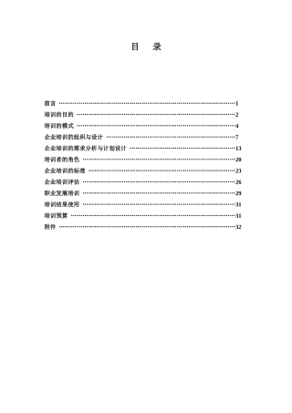 企业培训体系建设(广州地铁)