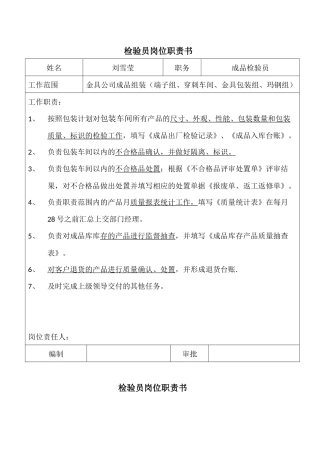 品管部岗位职责