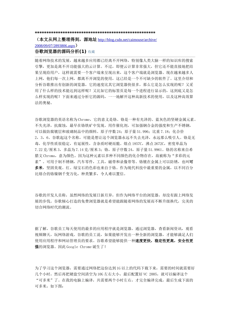 人力资源-google_chrome_源代码_分析_第1页