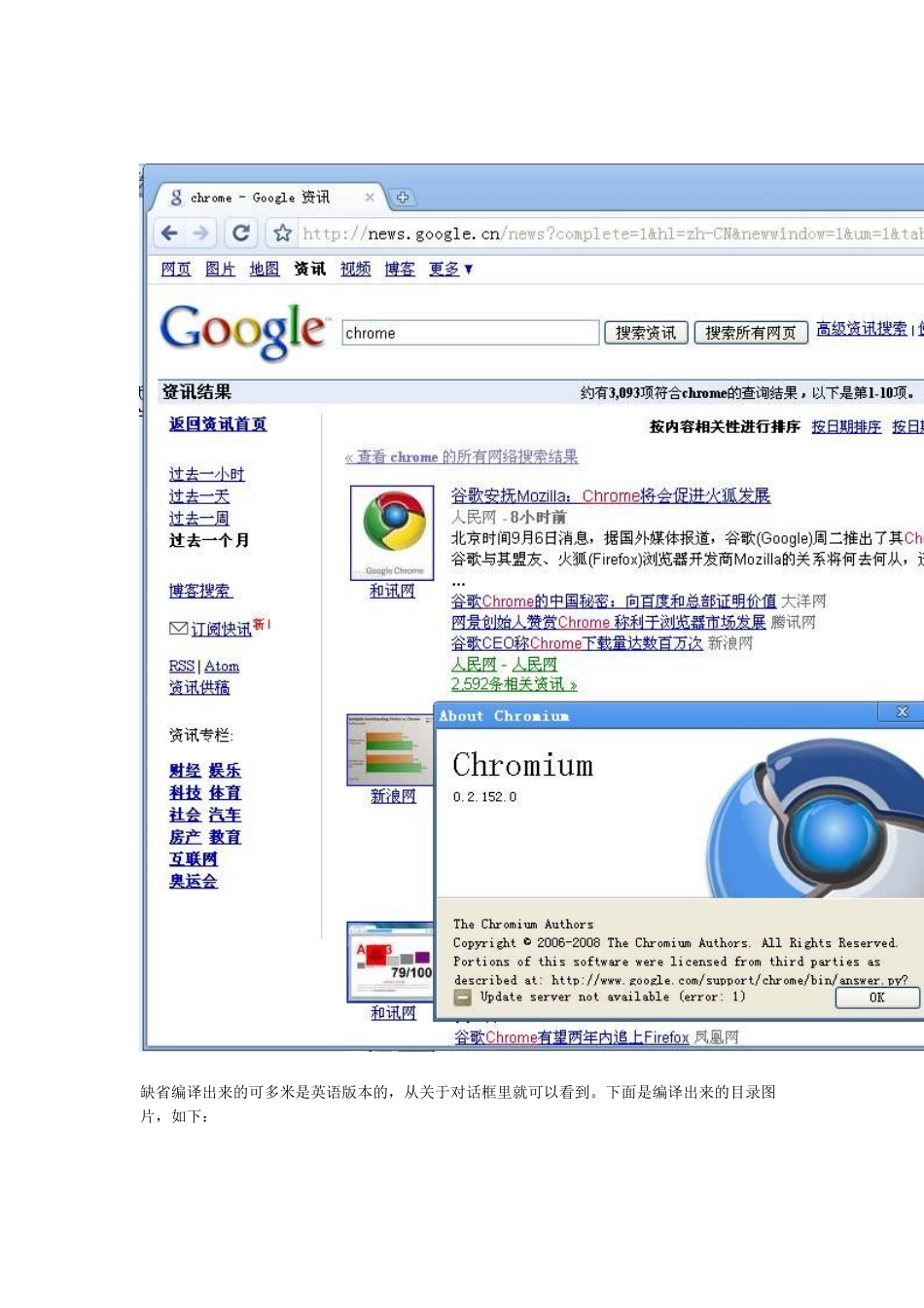 人力资源-google_chrome_源代码_分析_第2页