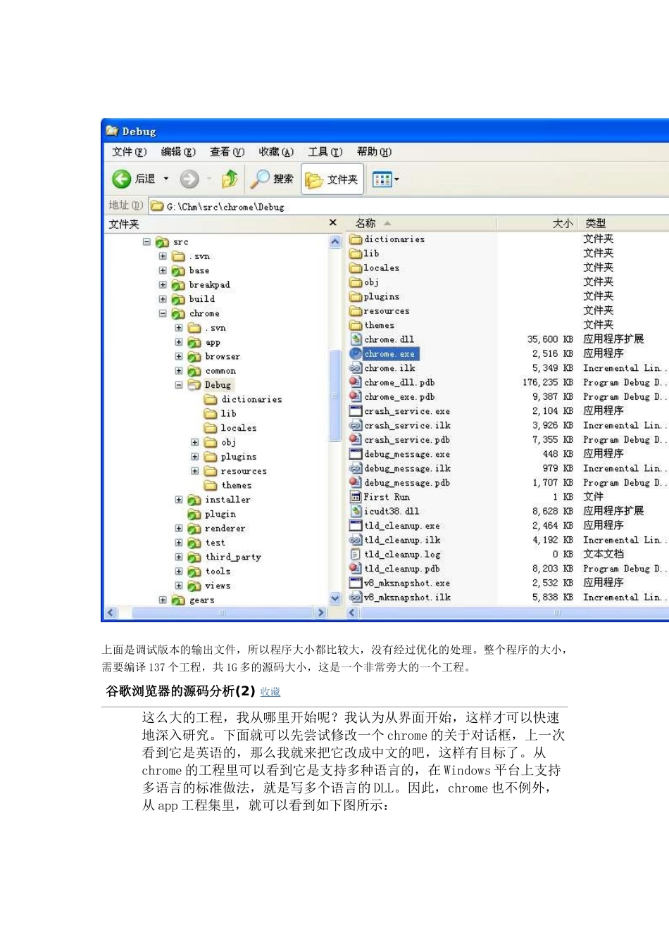 人力资源-google_chrome_源代码_分析_第3页