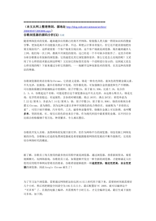 人力资源-google_chrome_源代码_分析