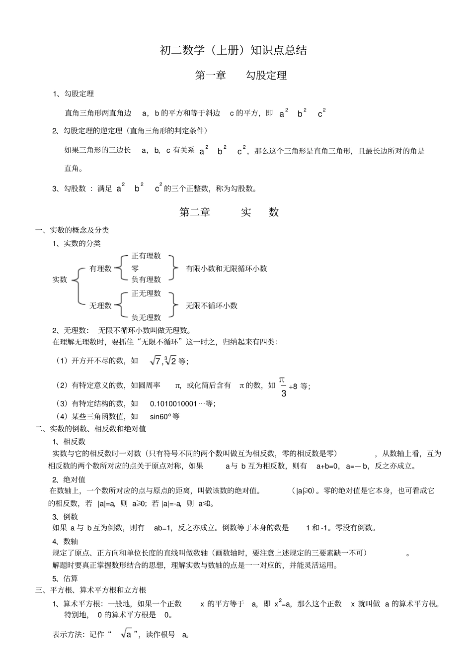北师大版初二数学知识点总结(2018最新教材版)_第2页