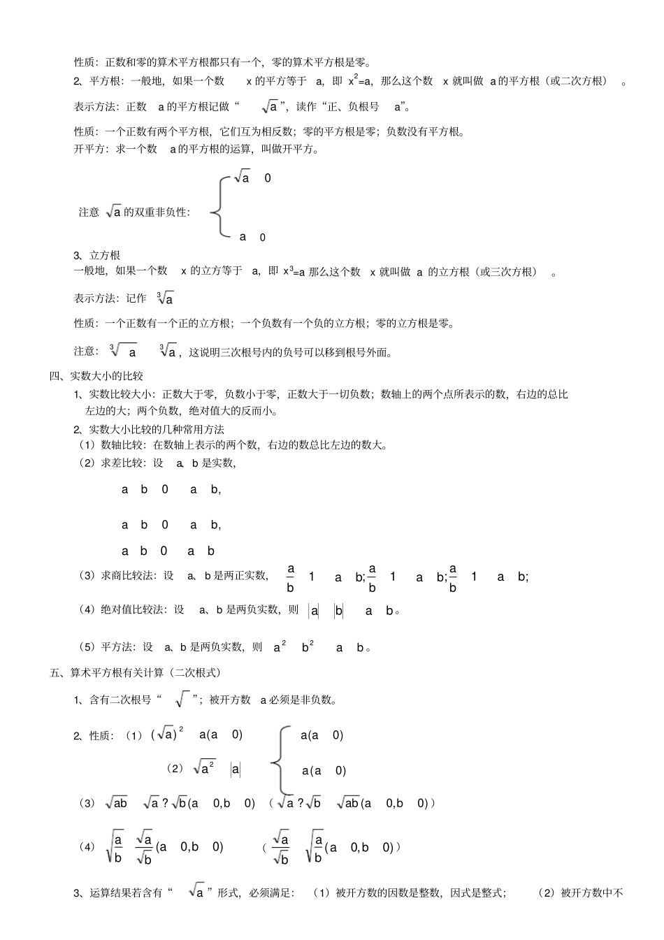 北师大版初二数学知识点总结(2018最新教材版)_第3页