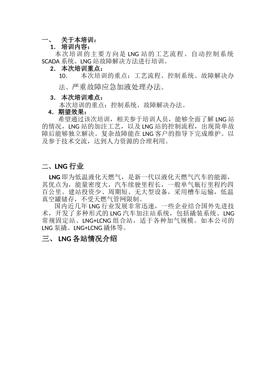 人力资源-LNG相关培训范本_第2页