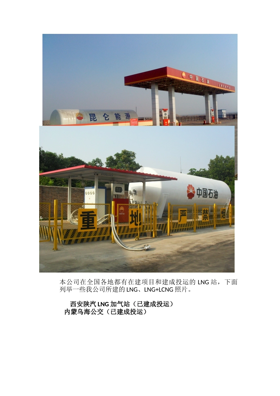 人力资源-LNG相关培训范本_第3页