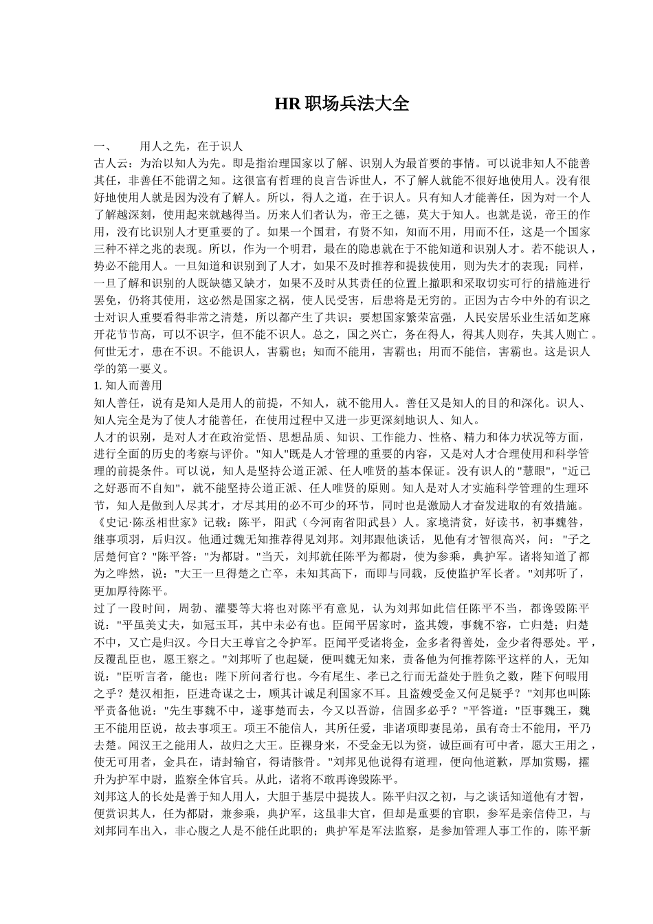 人力资源-HR职场兵法大全（推荐142）_第1页