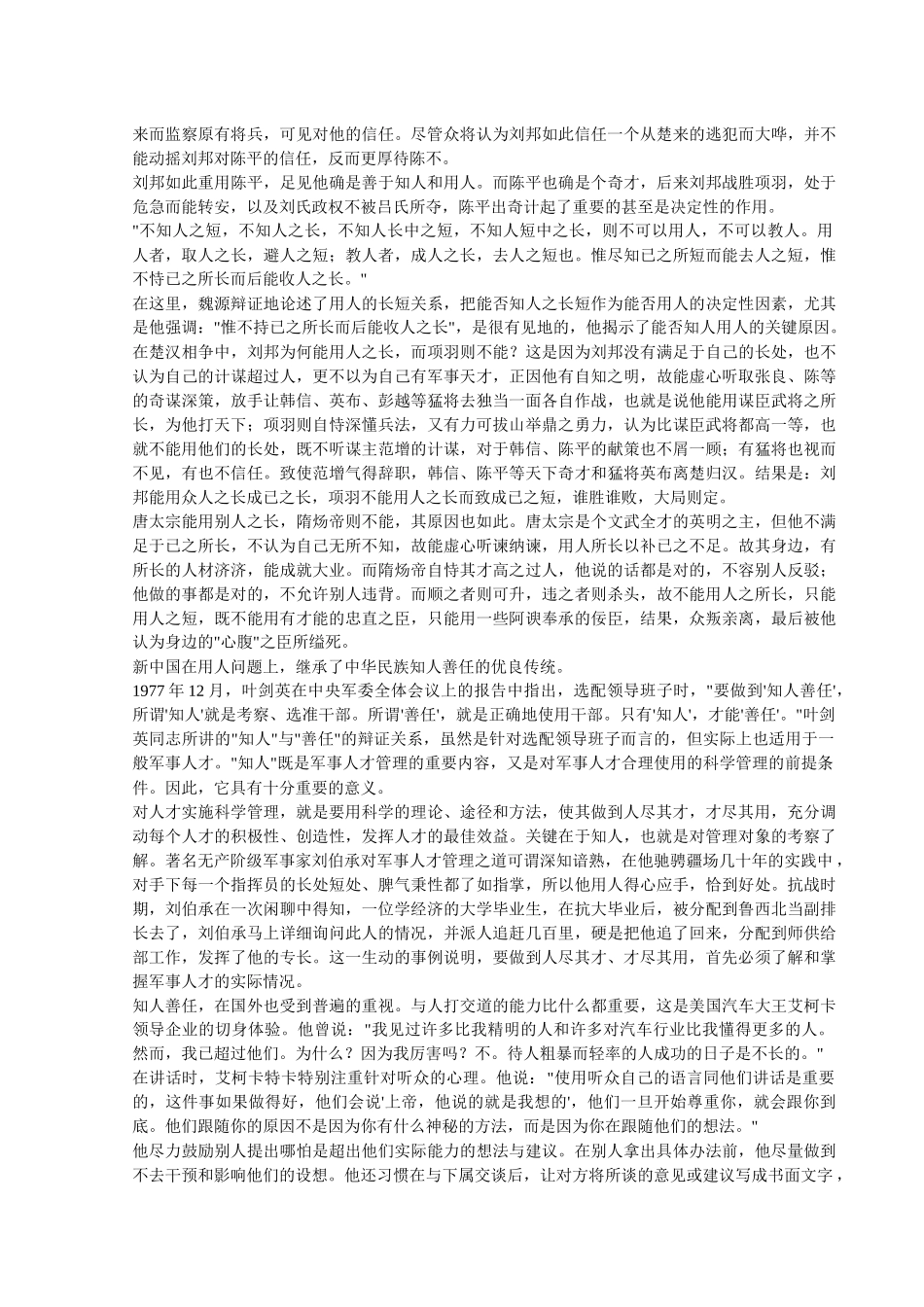 人力资源-HR职场兵法大全（推荐142）_第2页