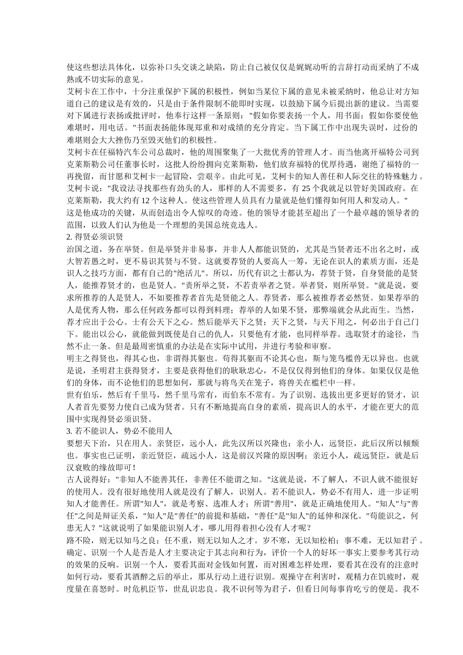 人力资源-HR职场兵法大全（推荐142）_第3页