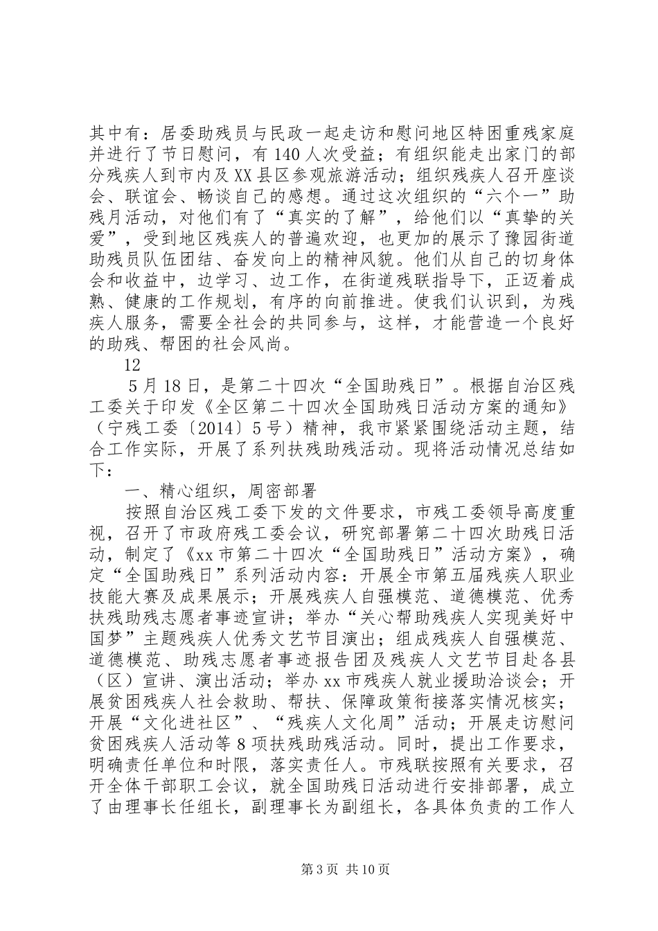 街道社区全国助残日活动总结_第3页