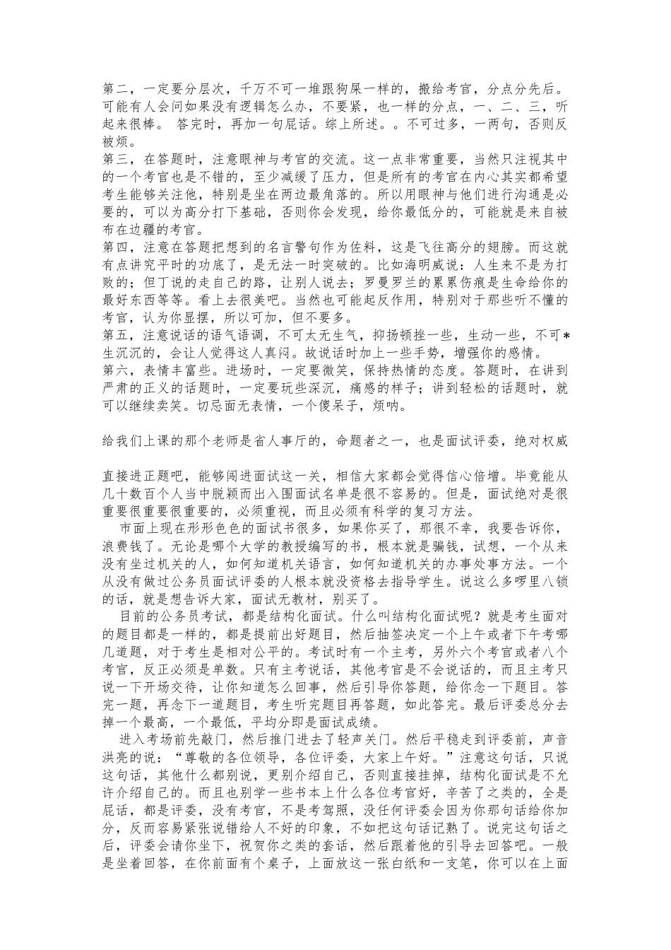 事业单位面试技巧_第2页