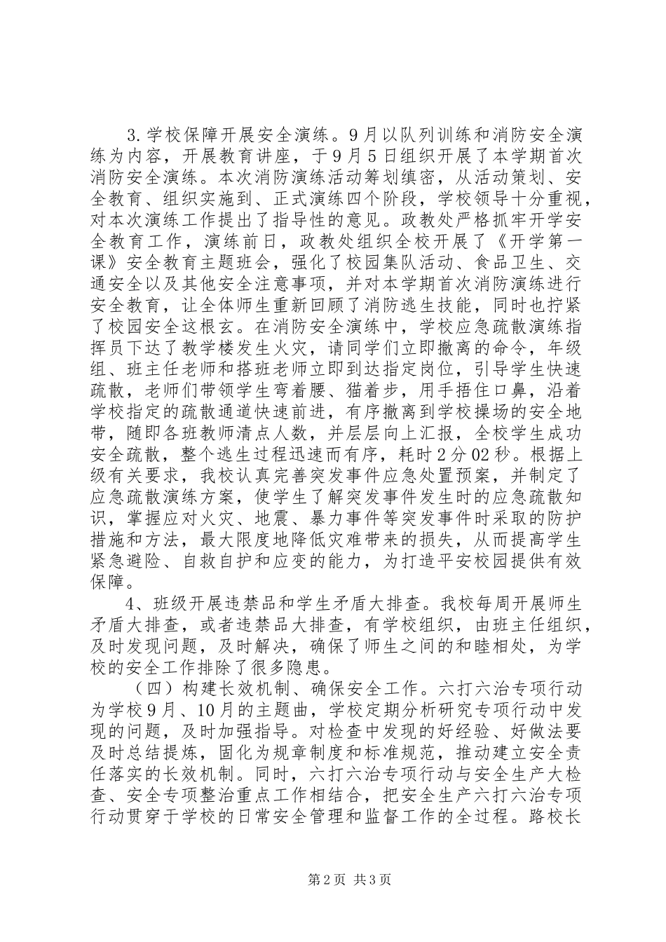 集中开展“六打六治”打非治违专项行动阶段工作总结_第2页