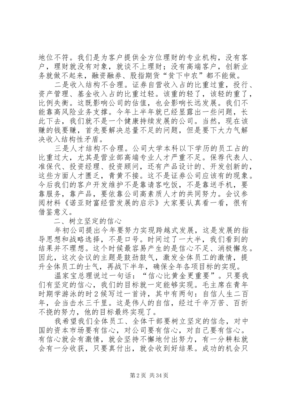 胡董经营会议总结讲话_第2页