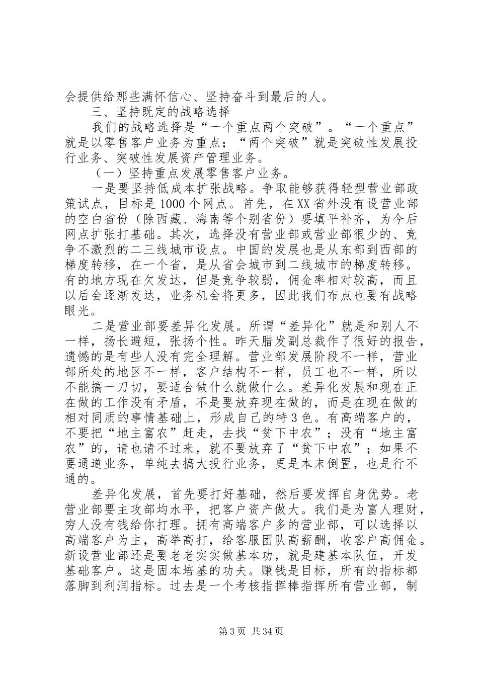 胡董经营会议总结讲话_第3页