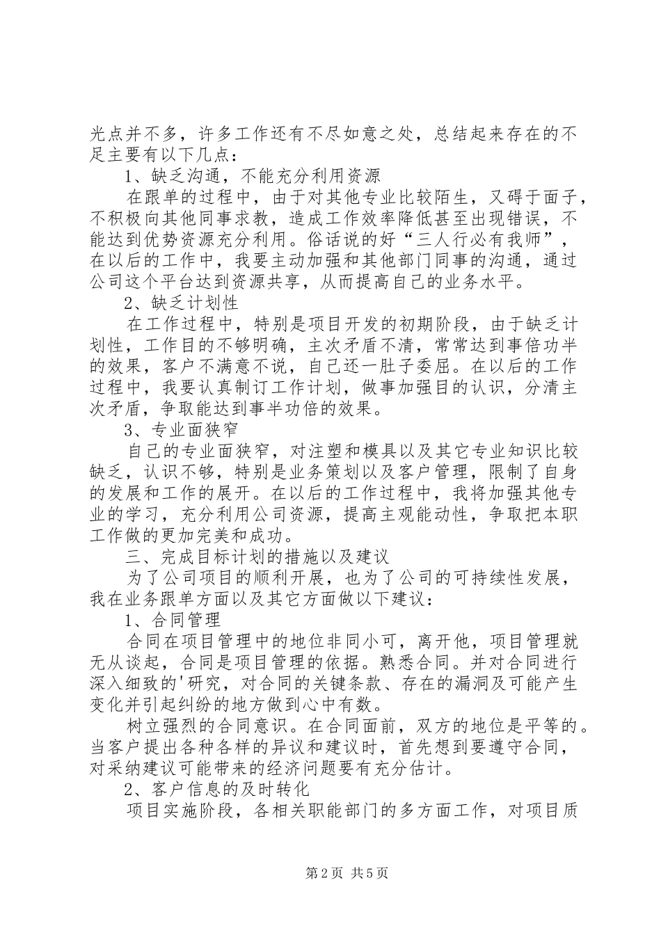 第1篇：业务部门个人年度工作总结_第2页