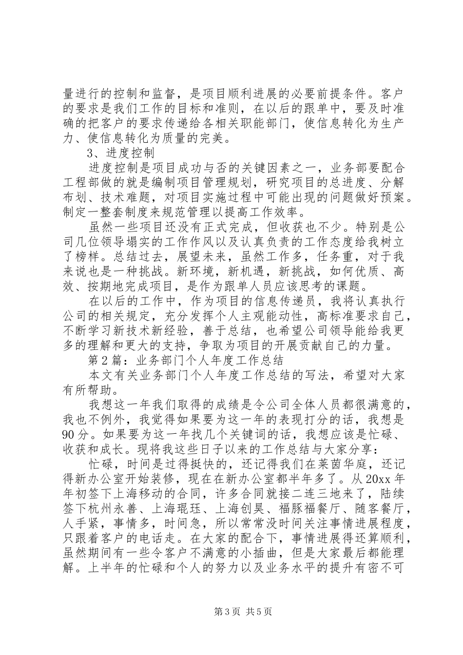 第1篇：业务部门个人年度工作总结_第3页