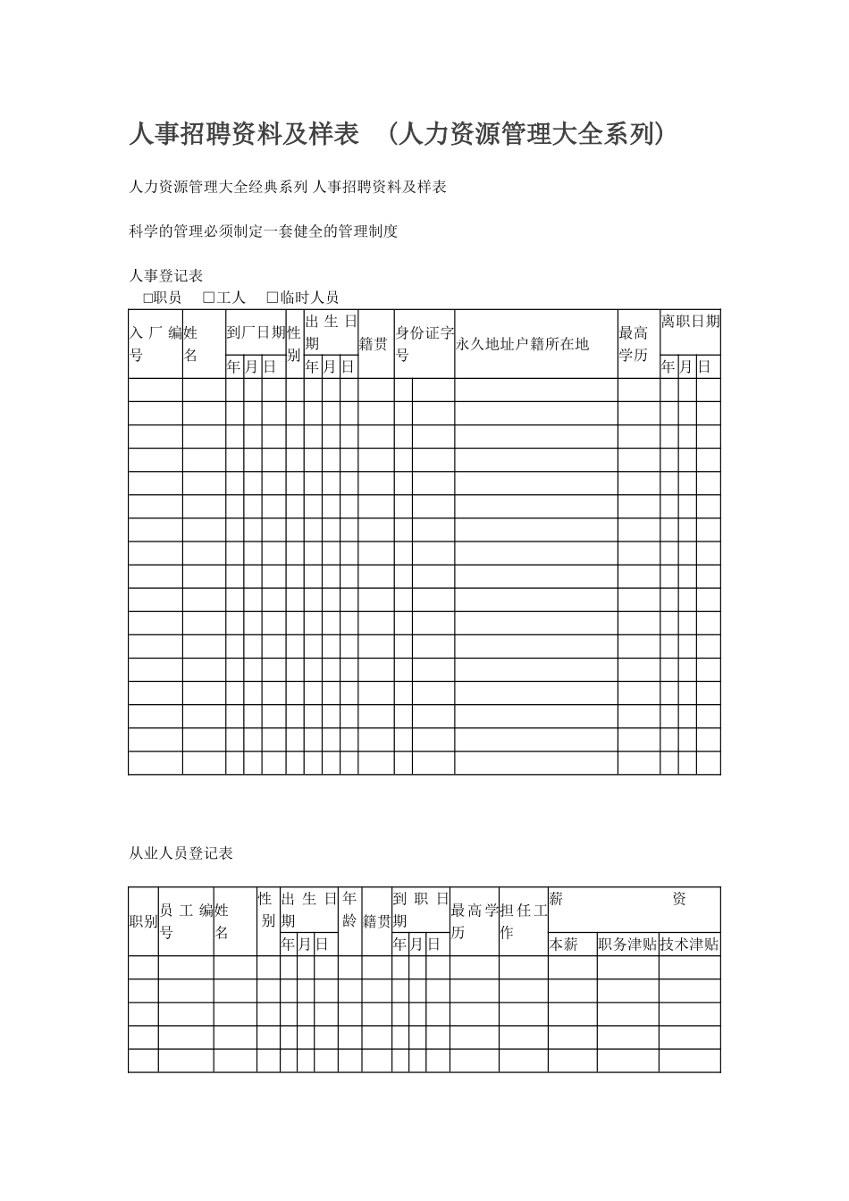 人事招聘范本及样表_第1页