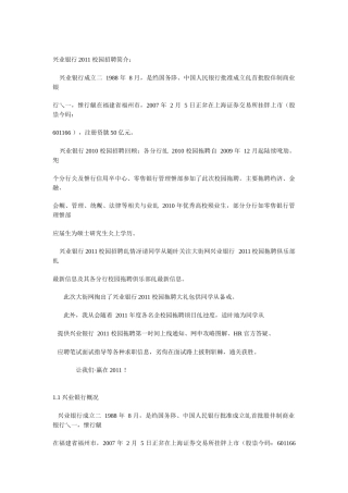 兴业银行XXXX校园招聘面试