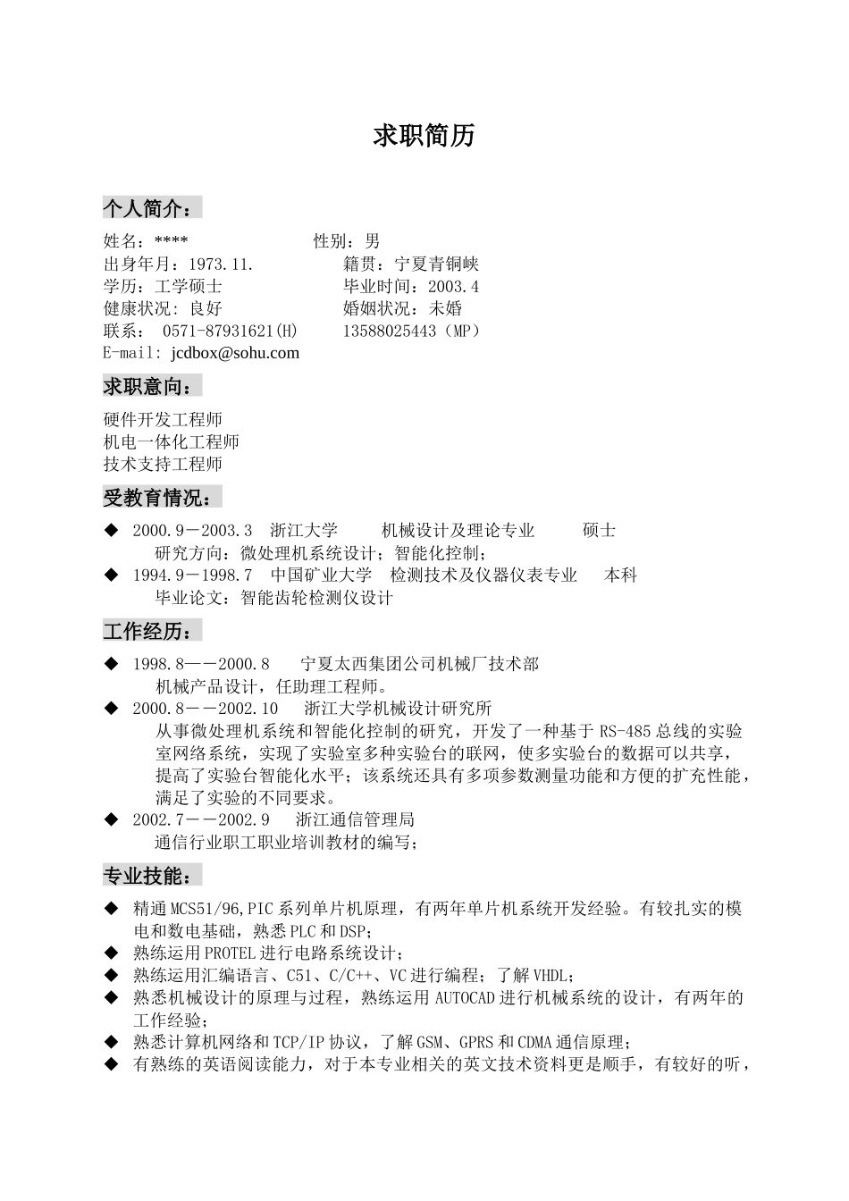 另一种个人简历（完成版）_第1页