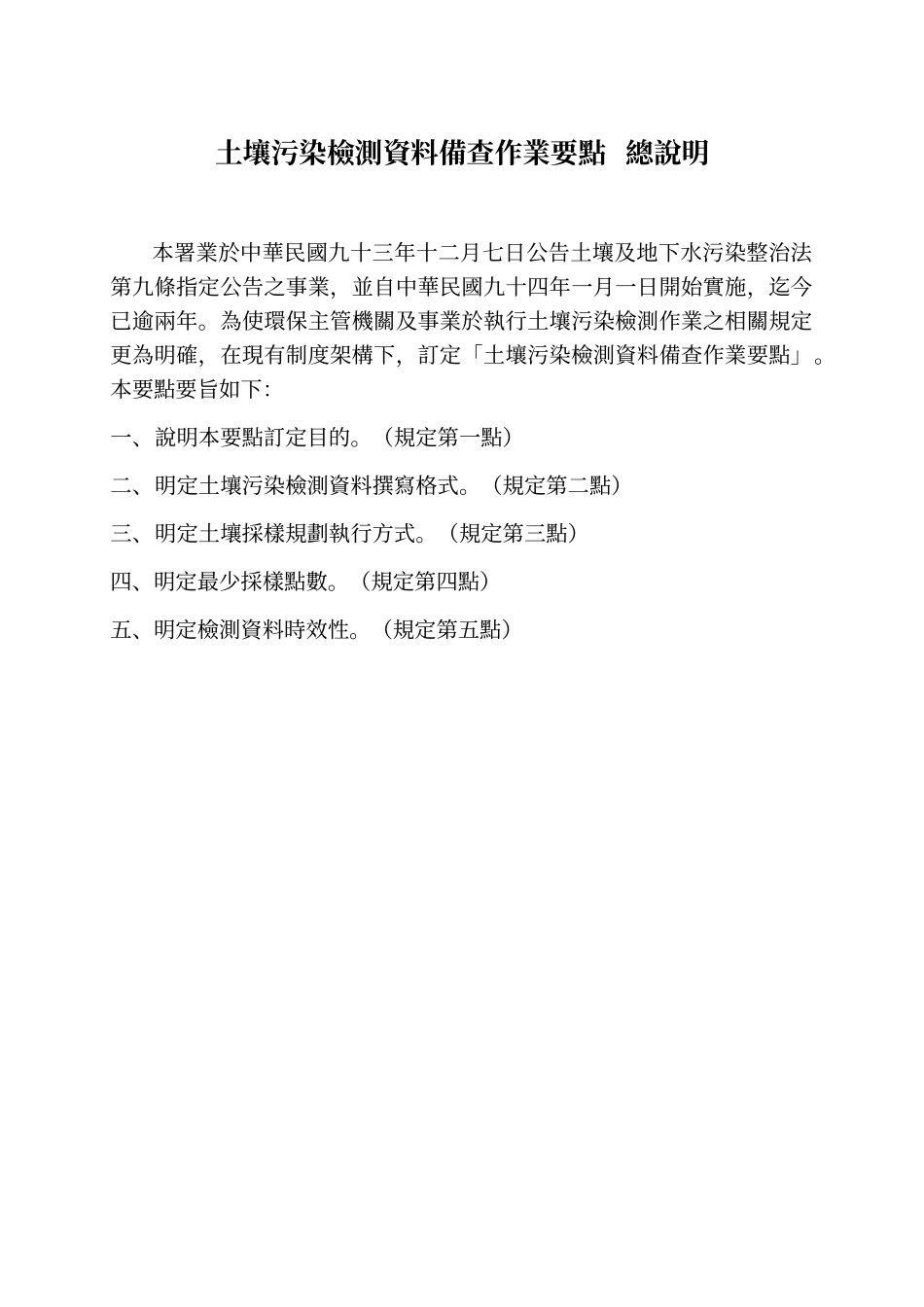 土壤污染检测资料备查作业要点_第1页