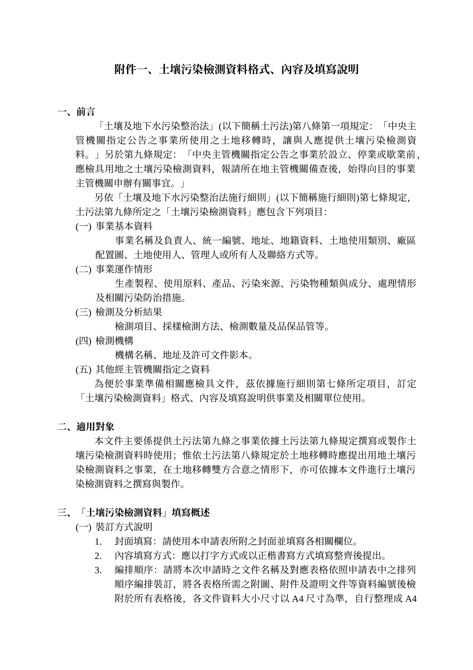 土壤污染检测资料备查作业要点_第3页