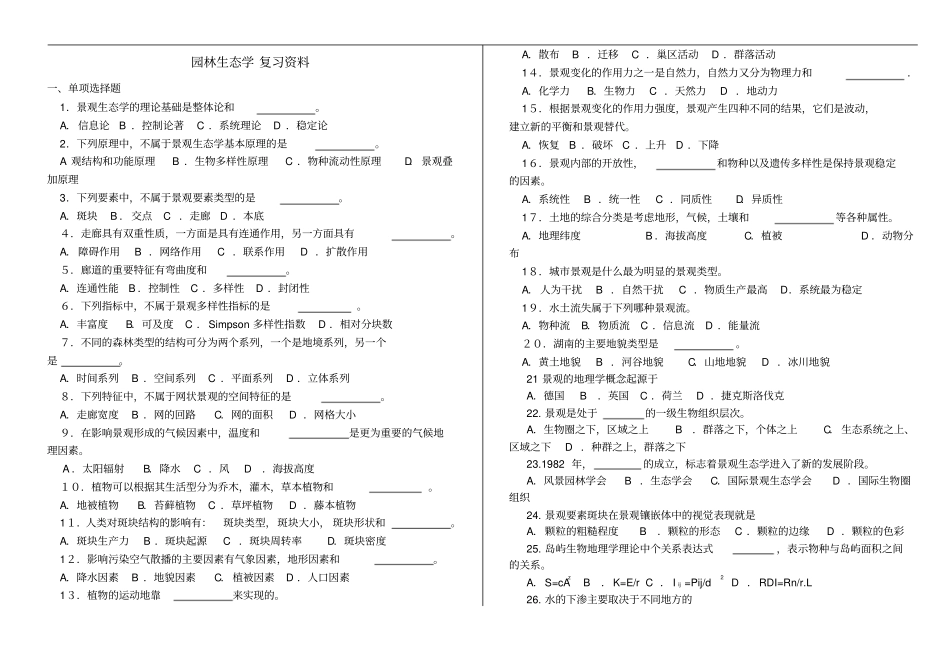 园林生态学-期末复习要点_第1页