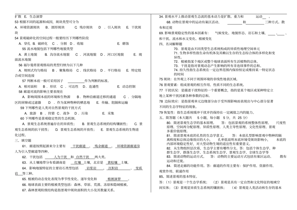 园林生态学-期末复习要点_第3页