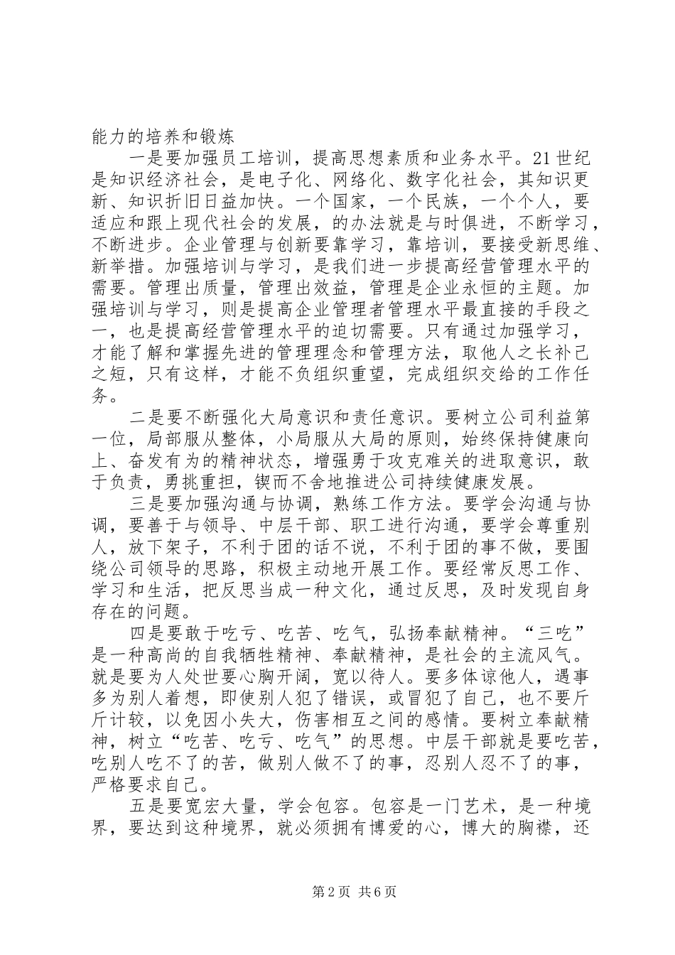 管理者工作培训总结_第2页