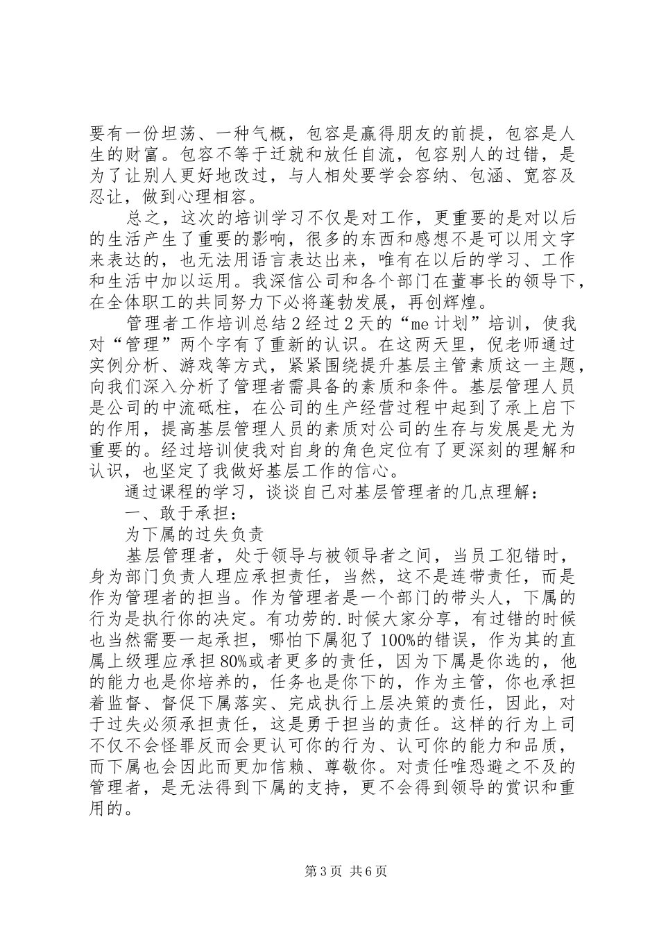 管理者工作培训总结_第3页
