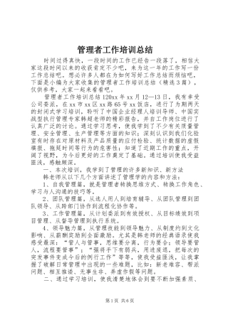 管理者工作培训总结