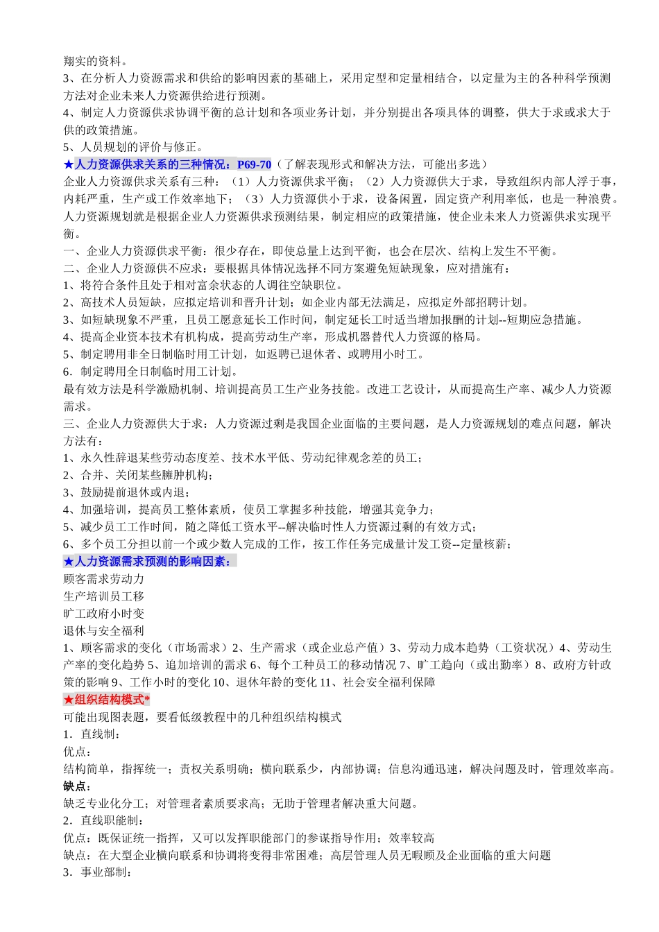 人力资源二级浓缩精华_第2页