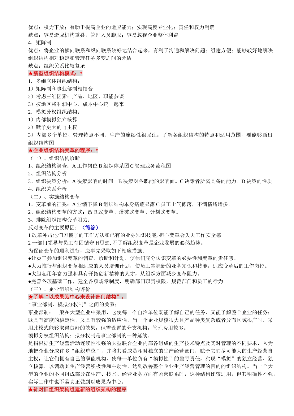 人力资源二级浓缩精华_第3页