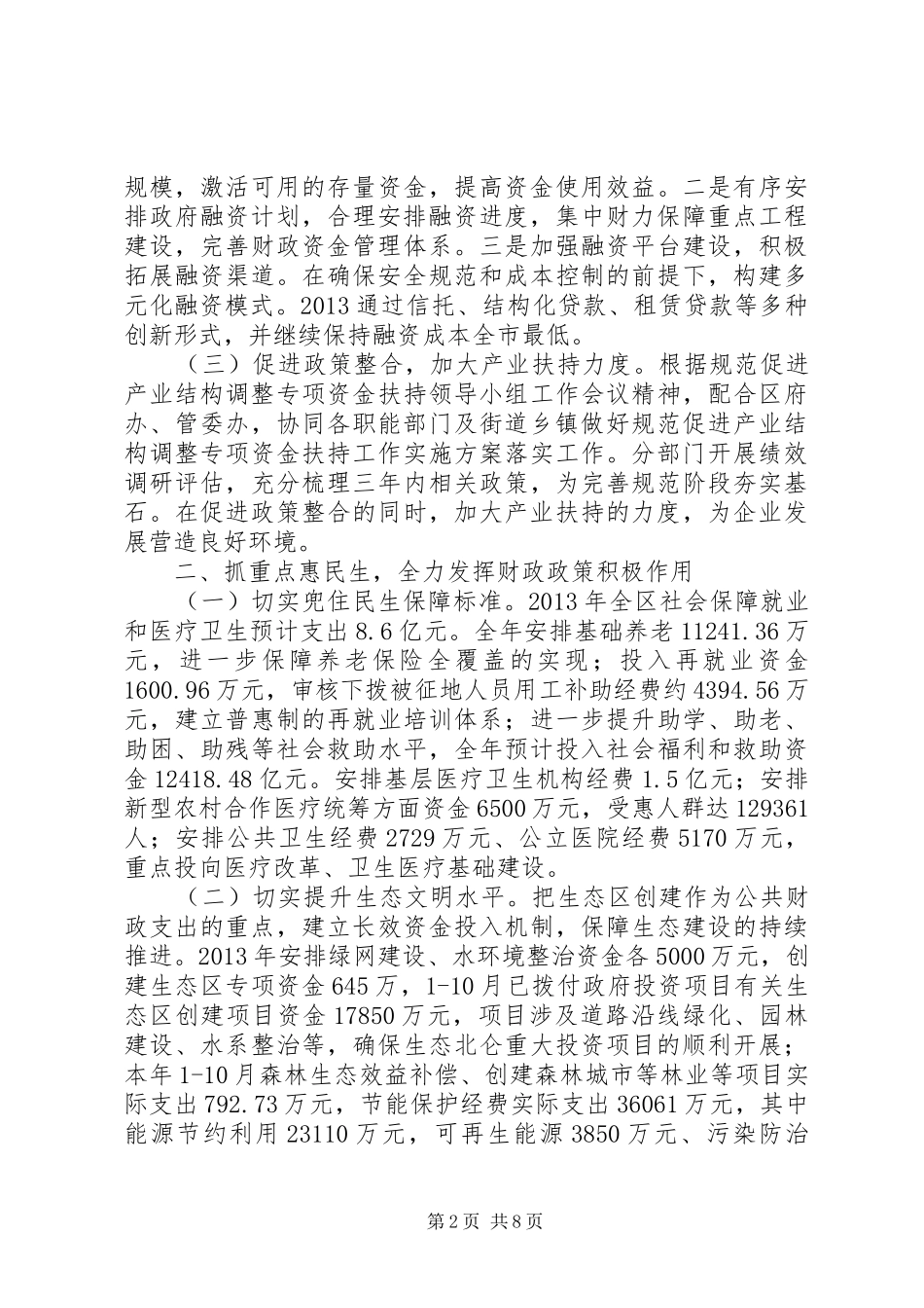 财政局年度工作总结和来年工作思路_第2页