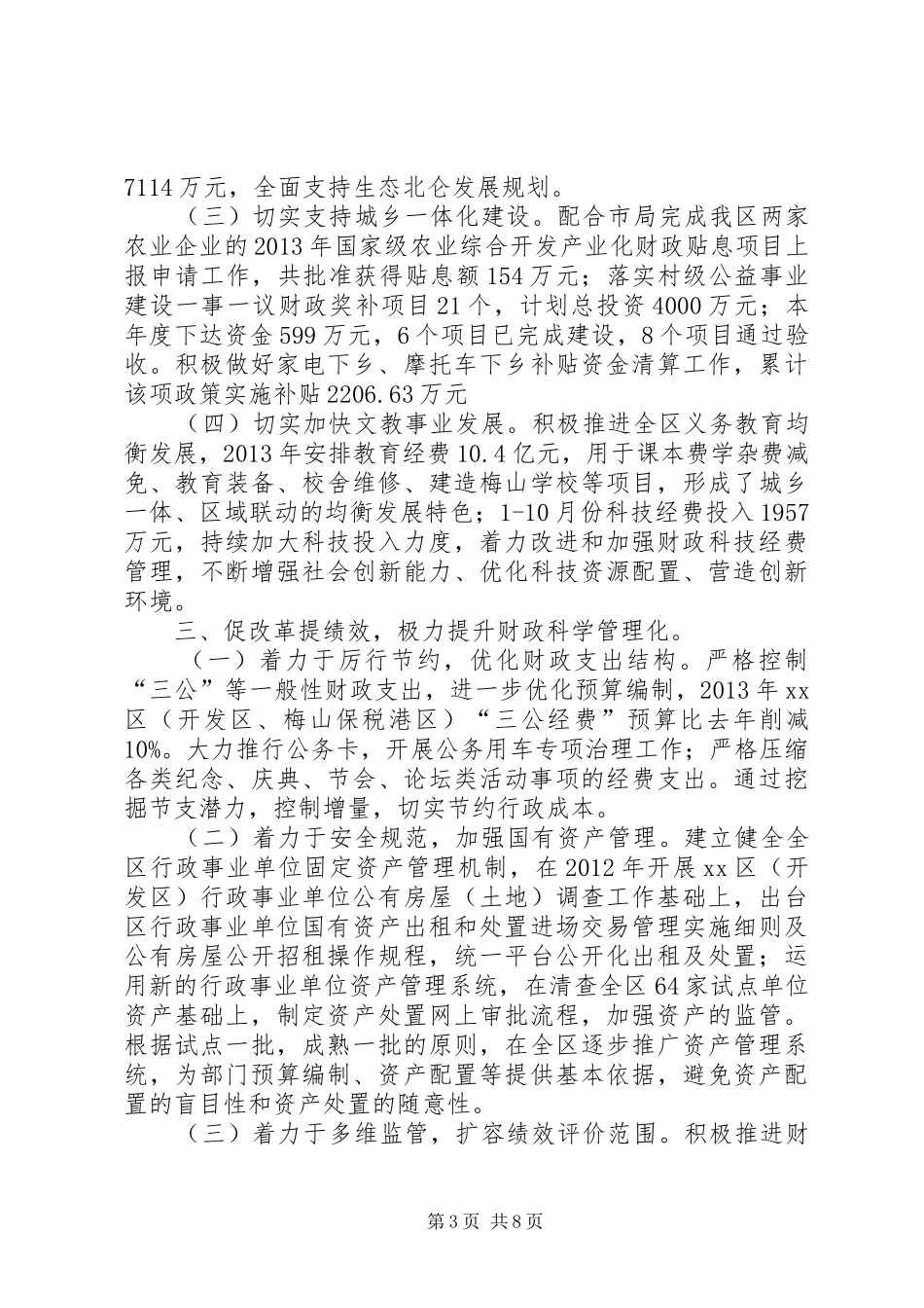 财政局年度工作总结和来年工作思路_第3页