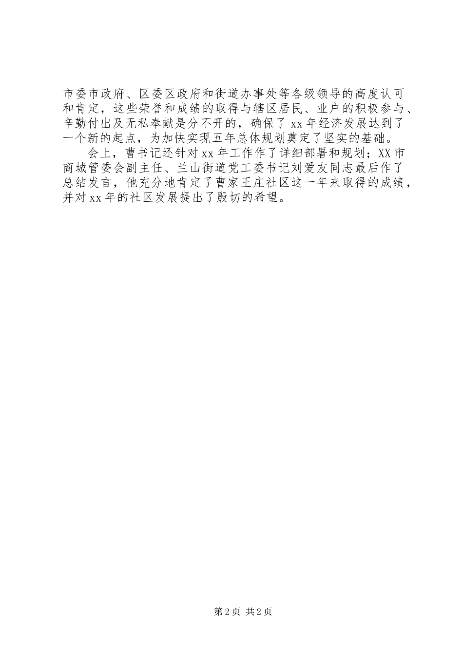 社区副书记工作总结_第2页