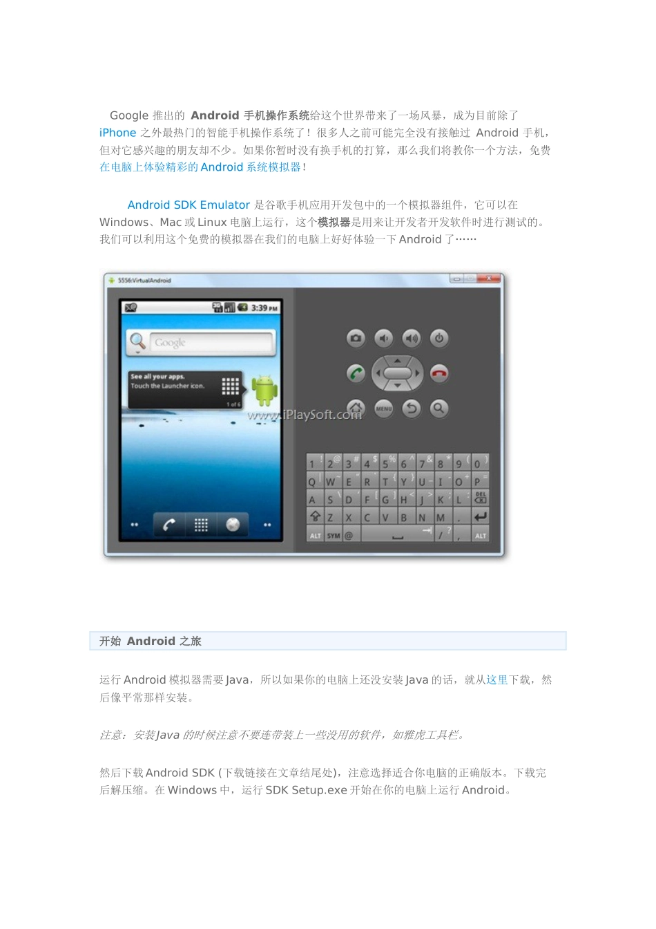 人力资源-Android 开发环境搭建_第1页