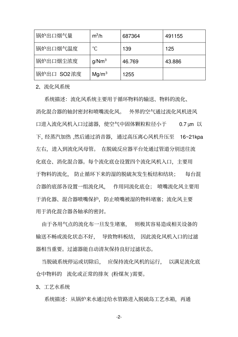 半干法脱硫操作规程.doc_第2页
