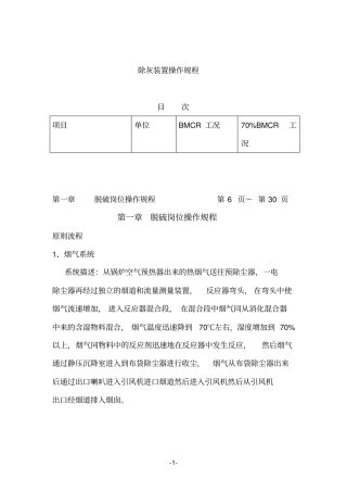 半干法脱硫操作规程.doc