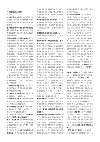 中外秘书比较笔记