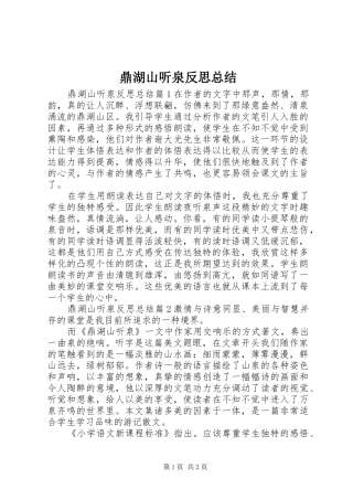 鼎湖山听泉反思总结