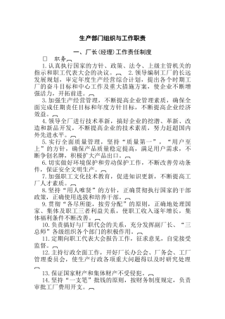 企业生产部门组织与工作职责