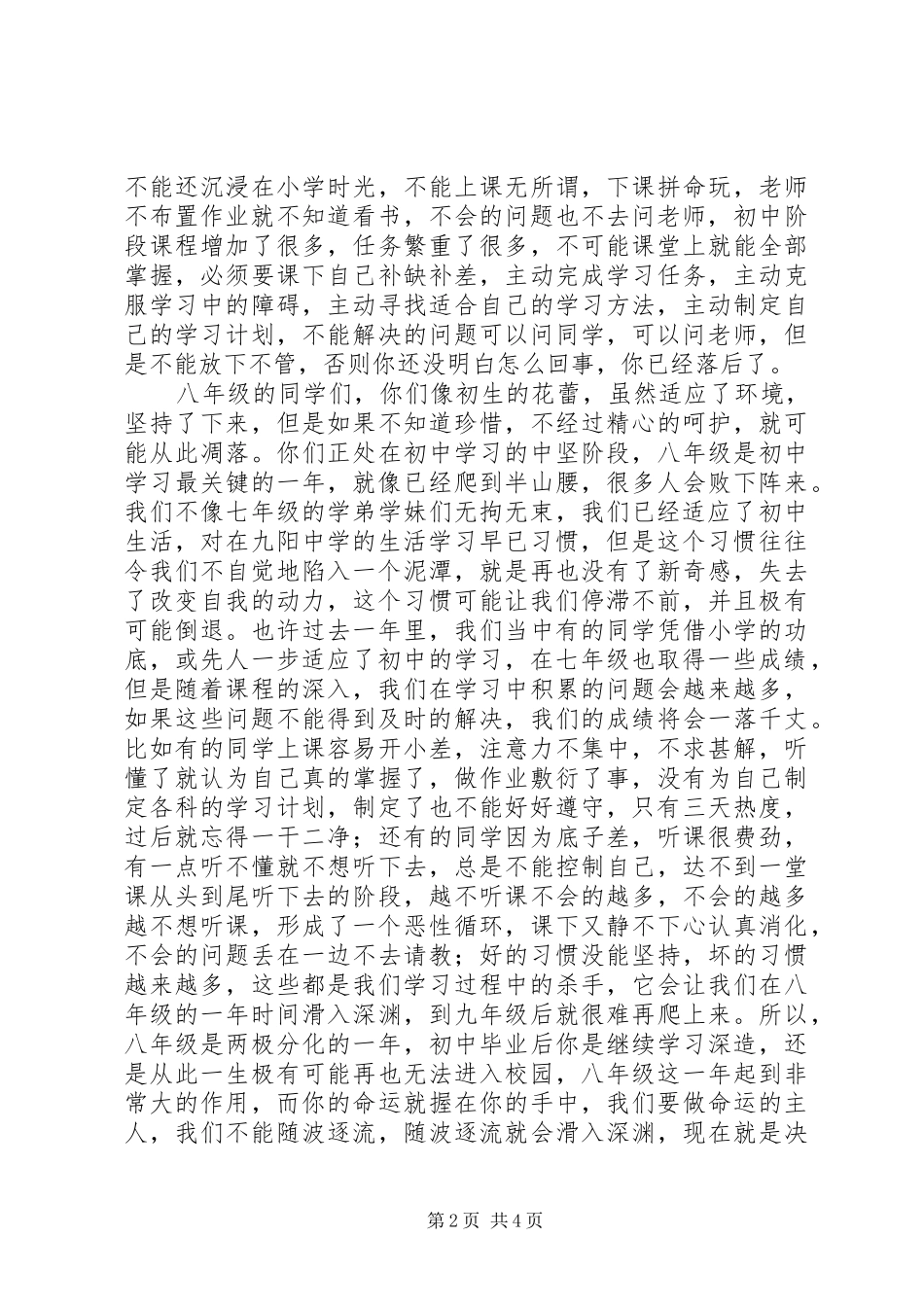 第一次月考总结发言_第2页