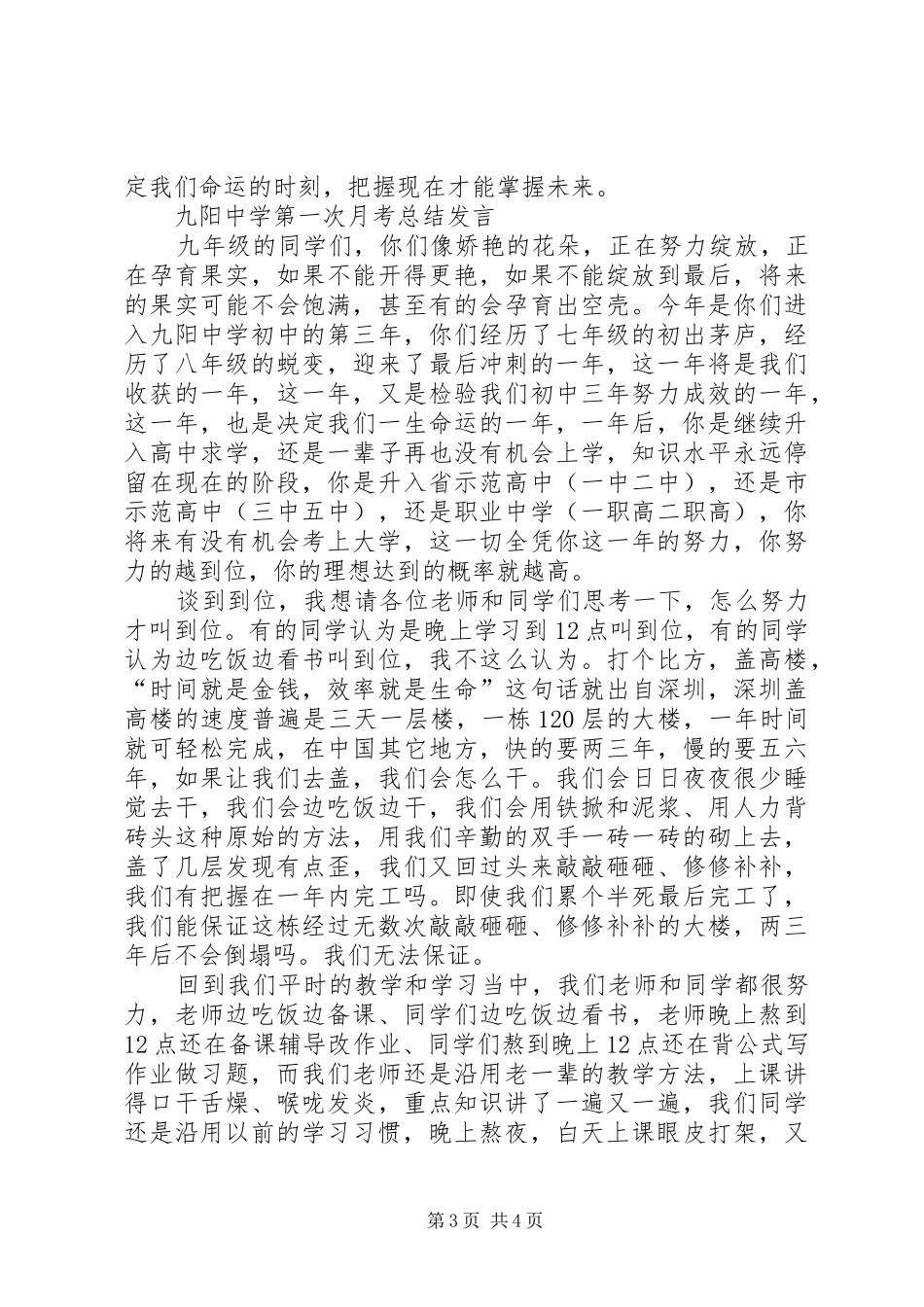 第一次月考总结发言_第3页