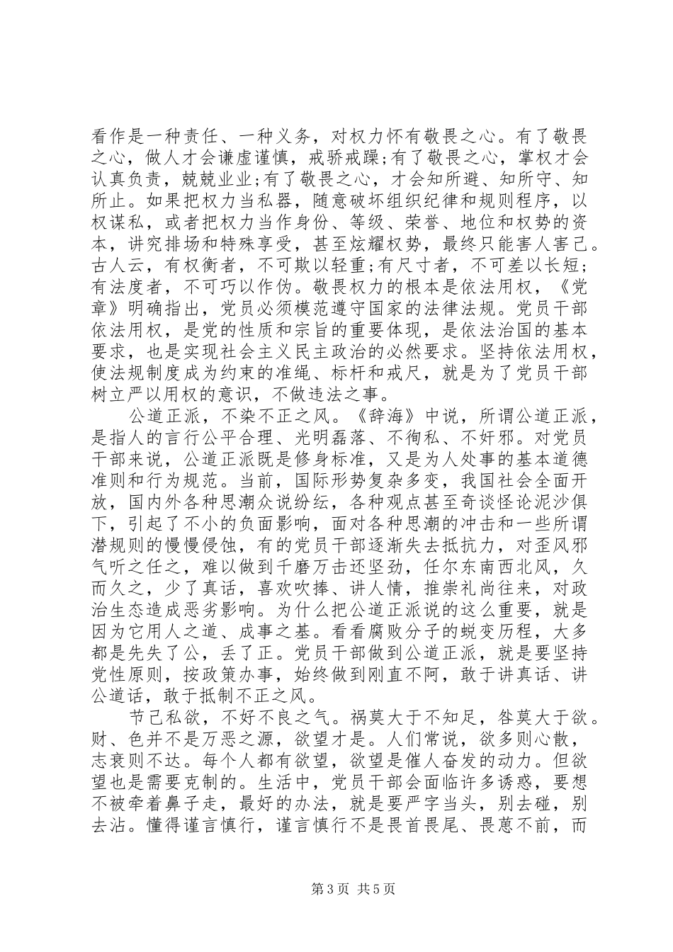 社区两学一做活动总结_第3页