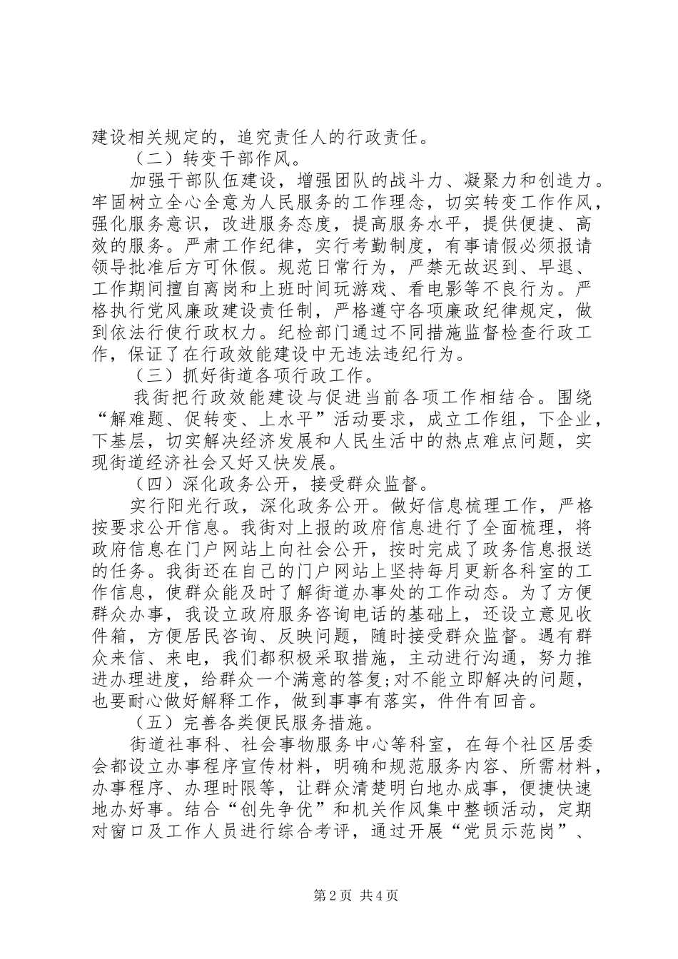 街道规范化服务型政府建设暨政务公开工作总结_第2页